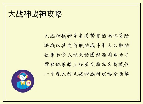 大战神战神攻略
